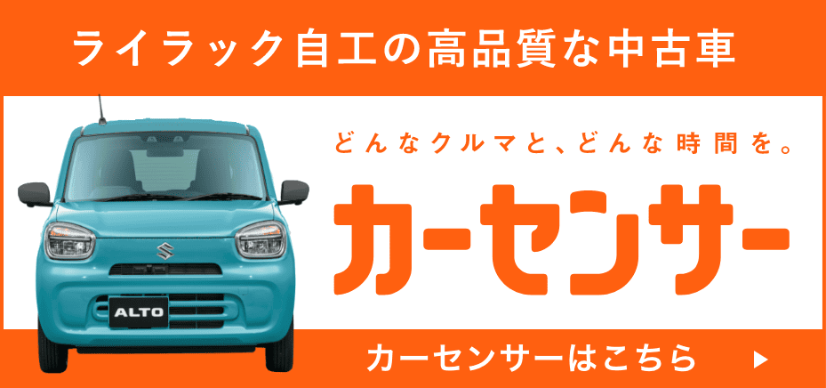 カーセンサー バナー画像