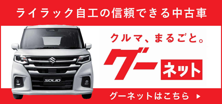 グーネット バナー画像