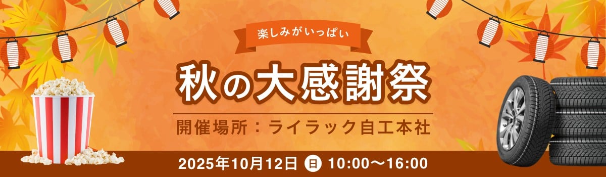 お知らせバナー