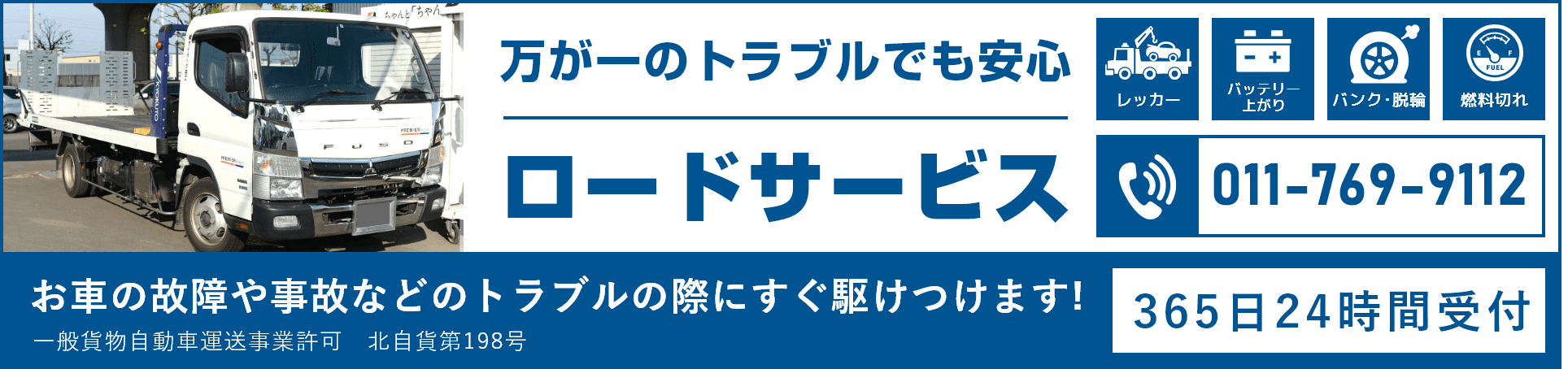 ロードサービス バナー画像