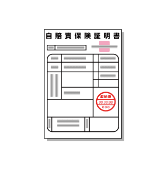 自賠責保険証のイラスト画像