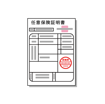 任意保険証明書のイラスト画像