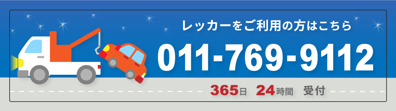 24時間受付フリーダイヤル